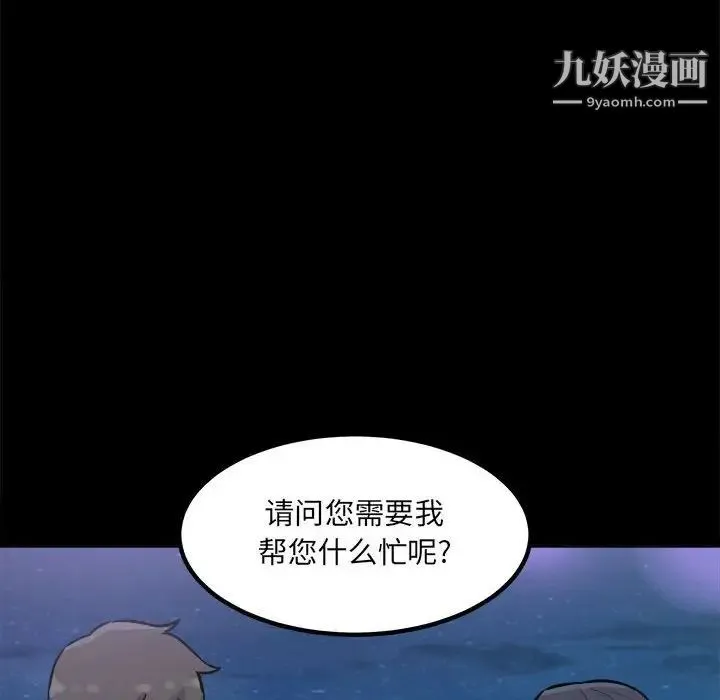 最惨房东并不惨 第73话 第58页