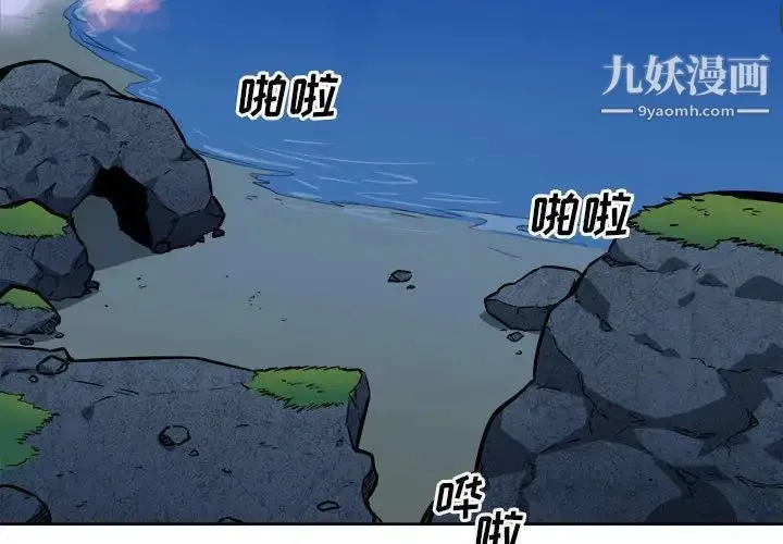 最惨房东并不惨 第73话 第2页