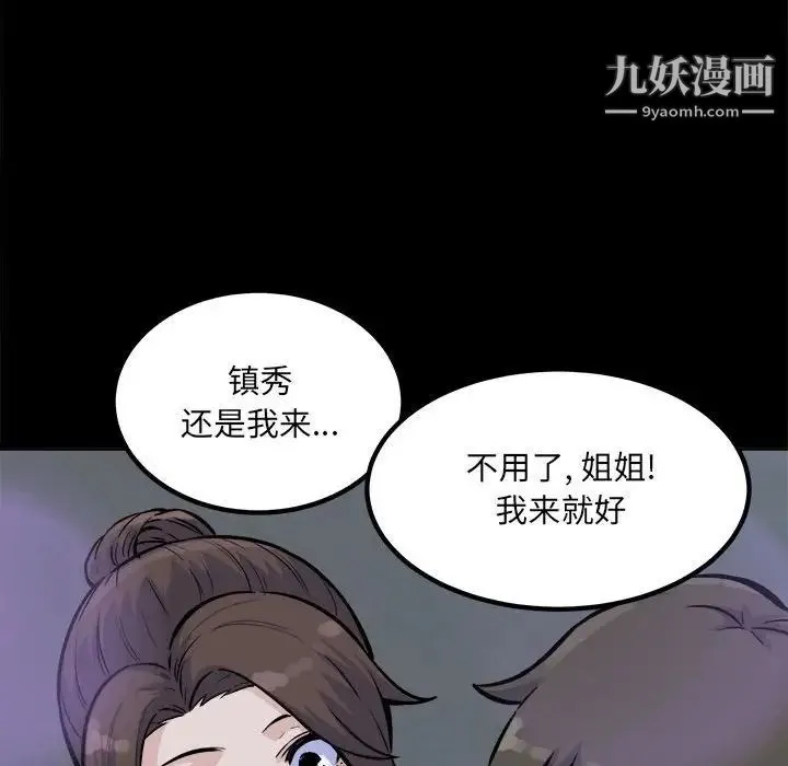 最惨房东并不惨 第73话 第49页