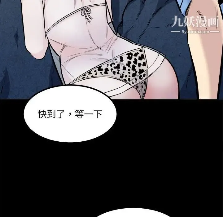 最惨房东并不惨 第73话 第71页