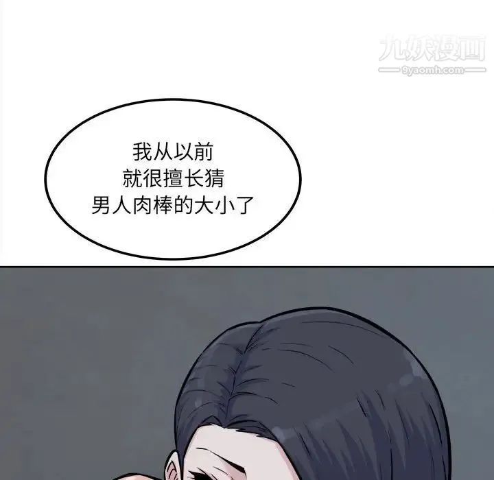 最惨房东并不惨 第73话 第18页