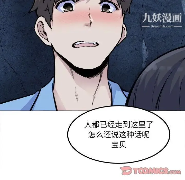 最惨房东并不惨 第73话 第15页