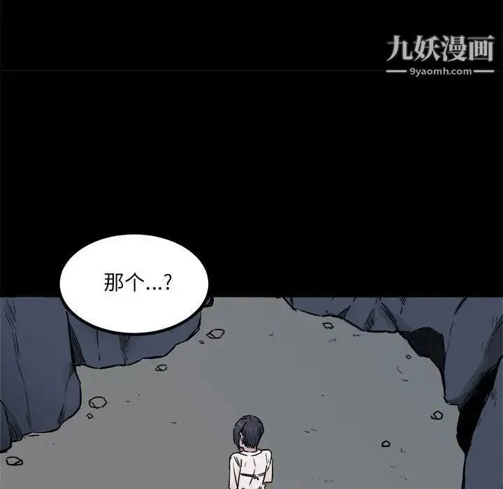 最惨房东并不惨 第73话 第74页
