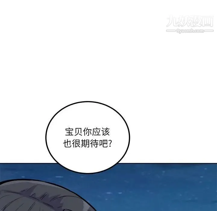 最惨房东并不惨 第73话 第34页