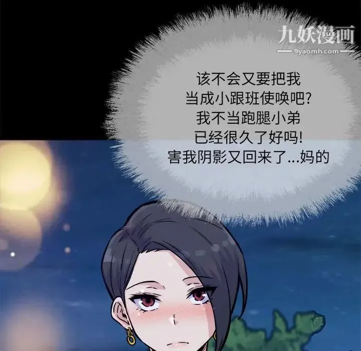最惨房东并不惨 第73话 第46页