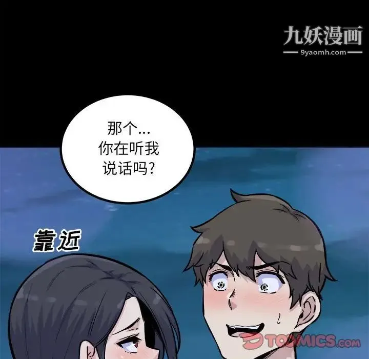 最惨房东并不惨 第73话 第63页
