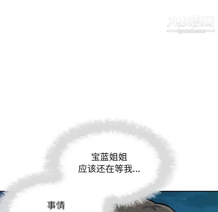最惨房东并不惨 第73话 第36页