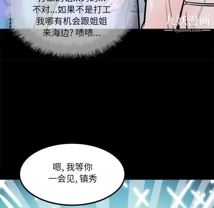 最惨房东并不惨 第73话 第55页
