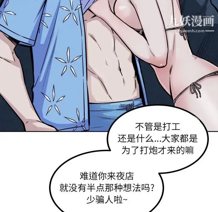 最惨房东并不惨 第73话 第24页