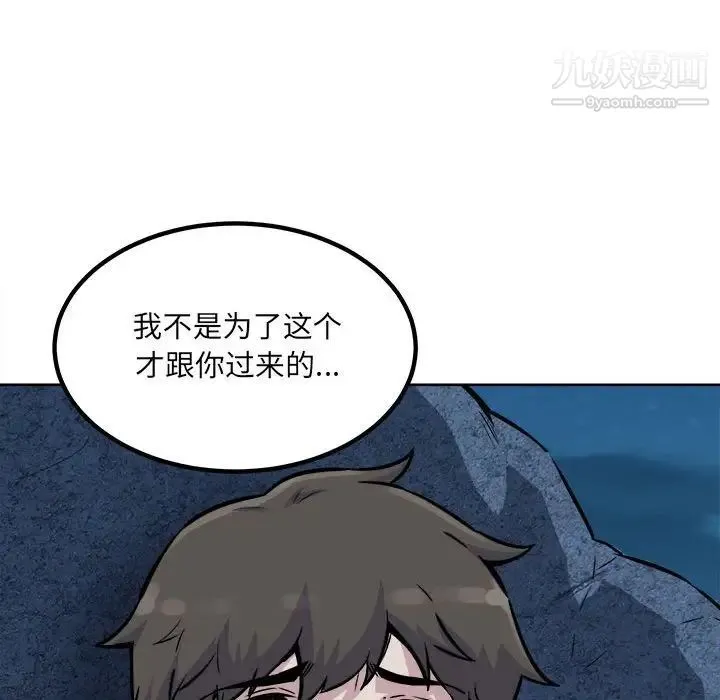 最惨房东并不惨 第73话 第14页