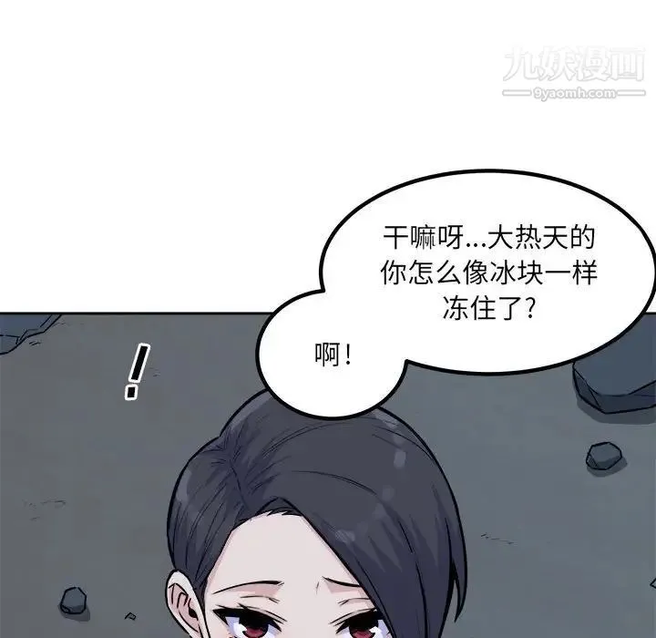 最惨房东并不惨 第73话 第103页