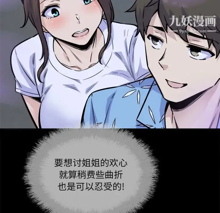 最惨房东并不惨 第73话 第50页