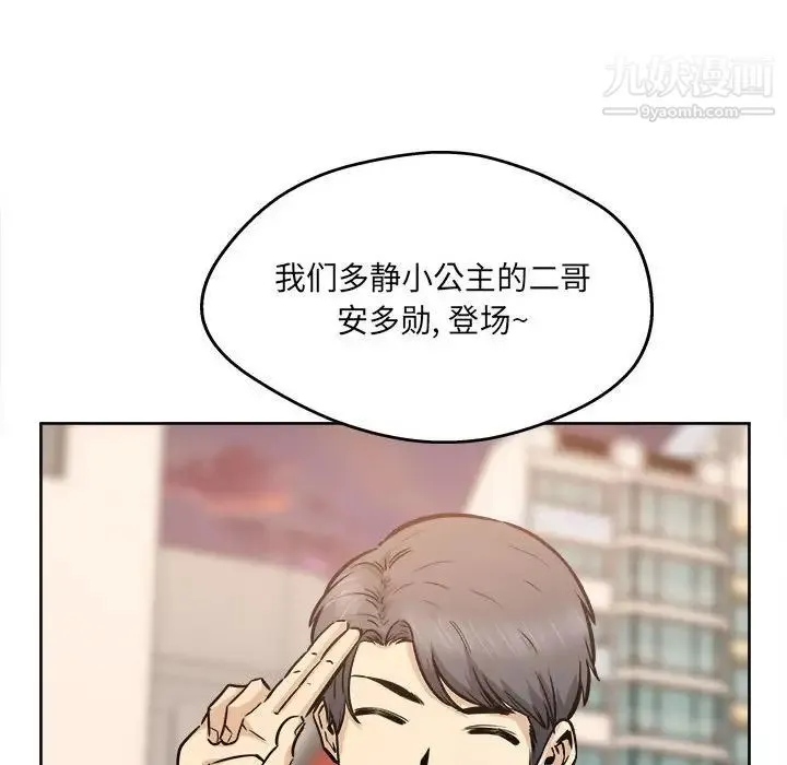 最惨房东并不惨 第95话 第88页