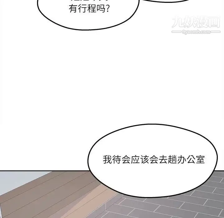 最惨房东并不惨 第95话 第16页
