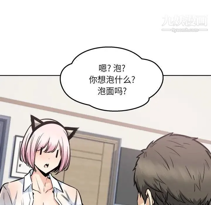 最惨房东并不惨 第95话 第107页