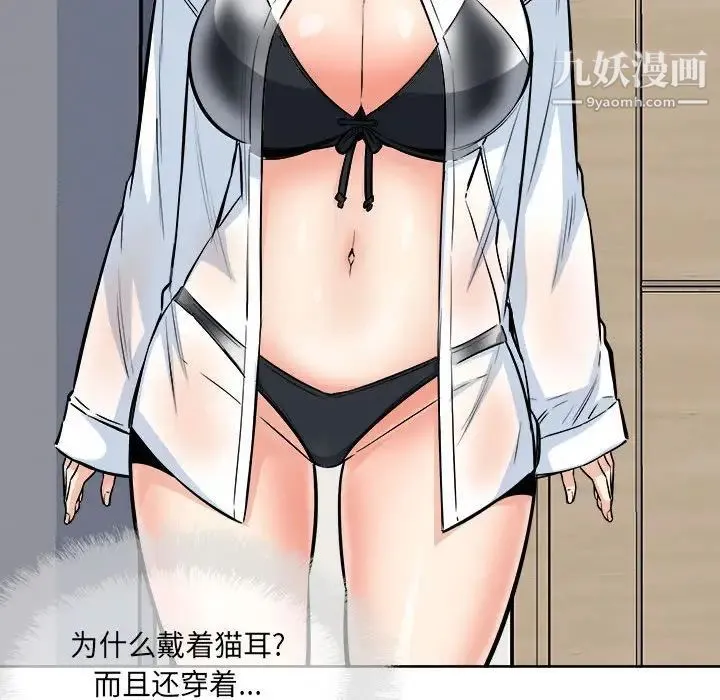 最惨房东并不惨 第95话 第104页