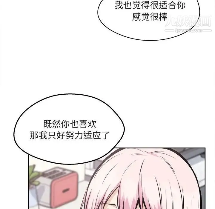 最惨房东并不惨 第95话 第14页