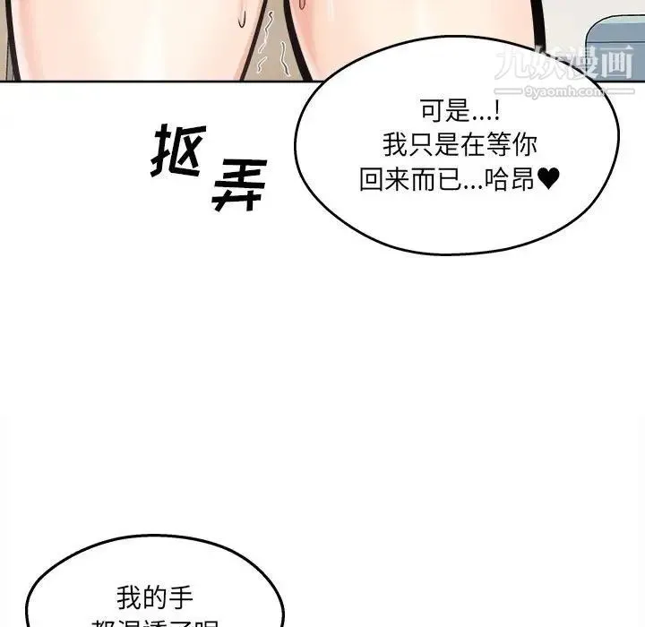 最惨房东并不惨 第95话 第125页
