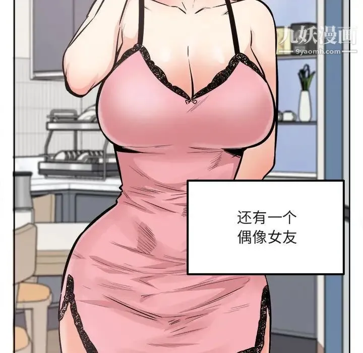 最惨房东并不惨 第95话 第8页