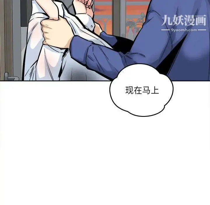 最惨房东并不惨 第95话 第110页