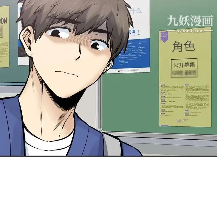 最惨房东并不惨 第95话 第53页