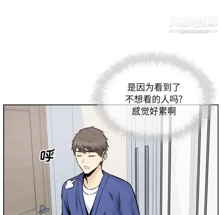 最惨房东并不惨 第95话 第98页