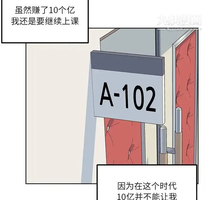最惨房东并不惨 第95话 第25页