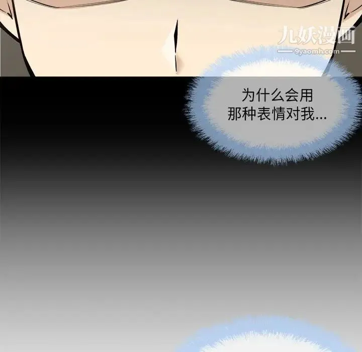 最惨房东并不惨 第95话 第79页