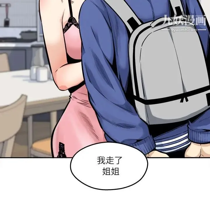 最惨房东并不惨 第95话 第19页