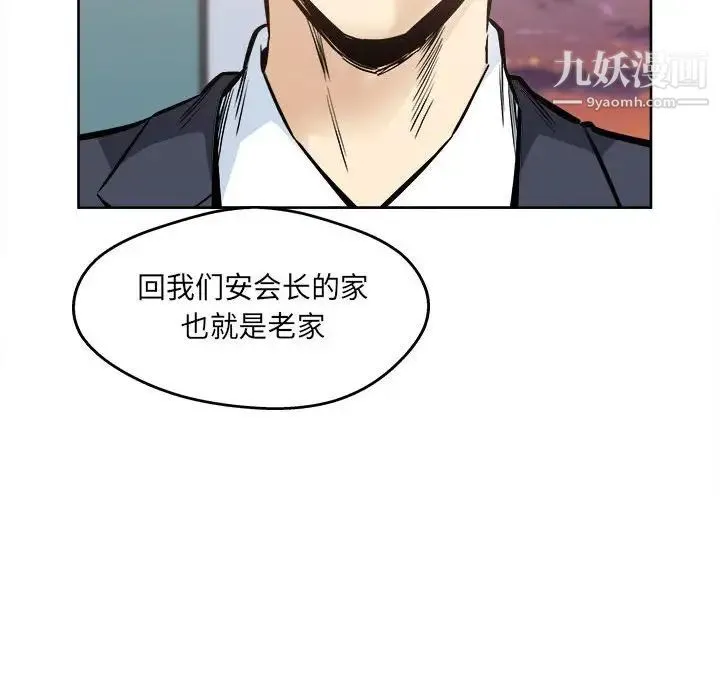 最惨房东并不惨 第95话 第95页