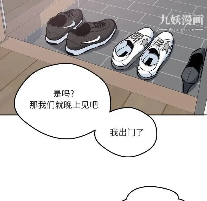 最惨房东并不惨 第95话 第17页