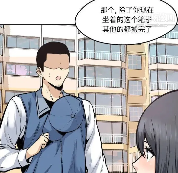 最惨房东并不惨 第95话 第82页