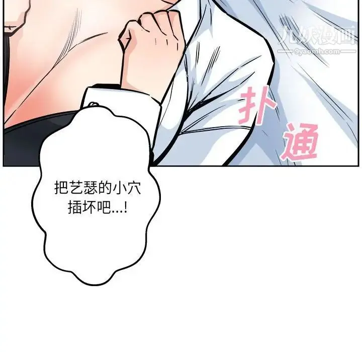 最惨房东并不惨 第95话 第140页