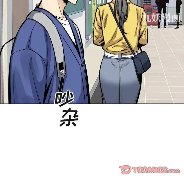 最惨房东并不惨 第95话 第39页