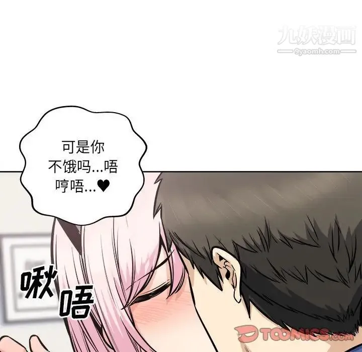 最惨房东并不惨 第95话 第111页