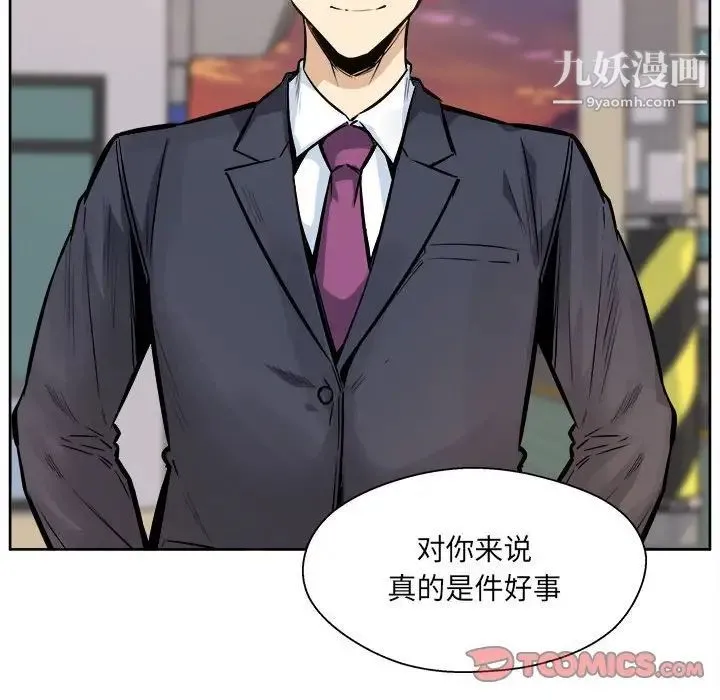 最惨房东并不惨 第95话 第93页
