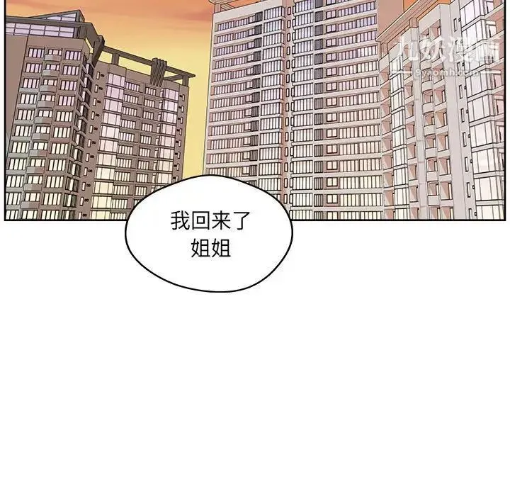 最惨房东并不惨 第95话 第97页