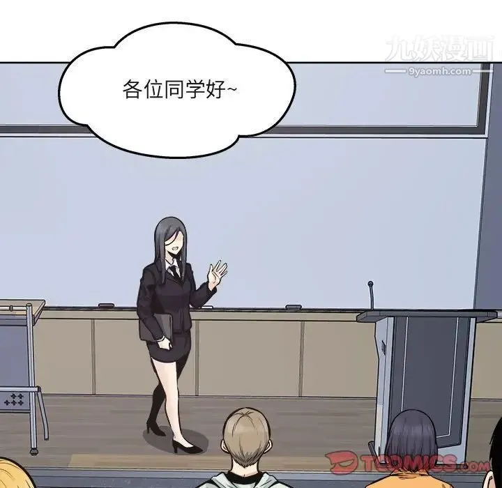 最惨房东并不惨 第95话 第33页