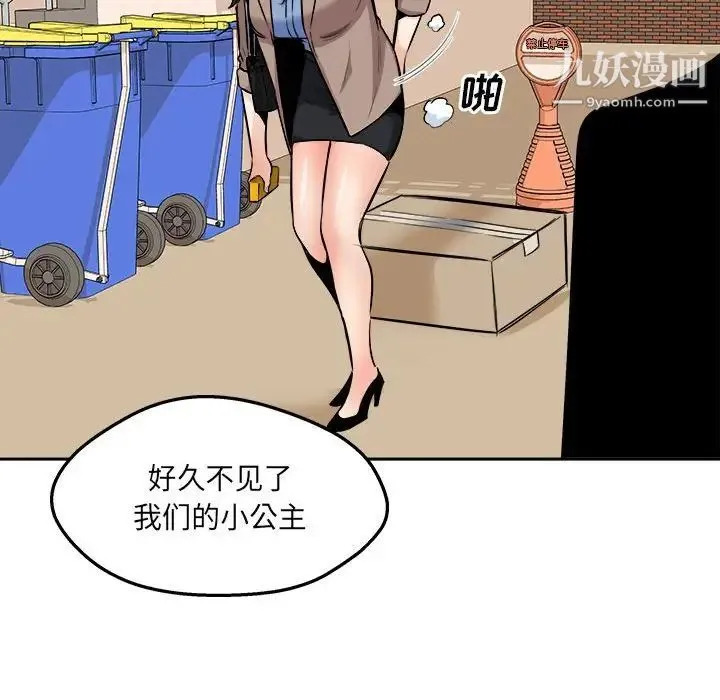 最惨房东并不惨 第95话 第85页