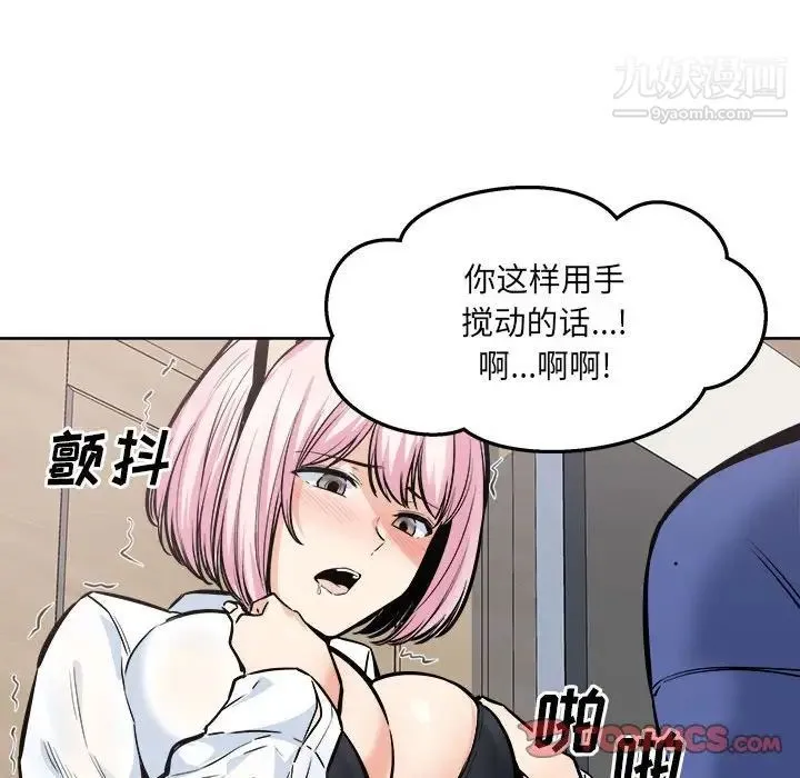 最惨房东并不惨 第95话 第123页
