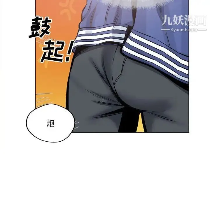 最惨房东并不惨 第95话 第106页