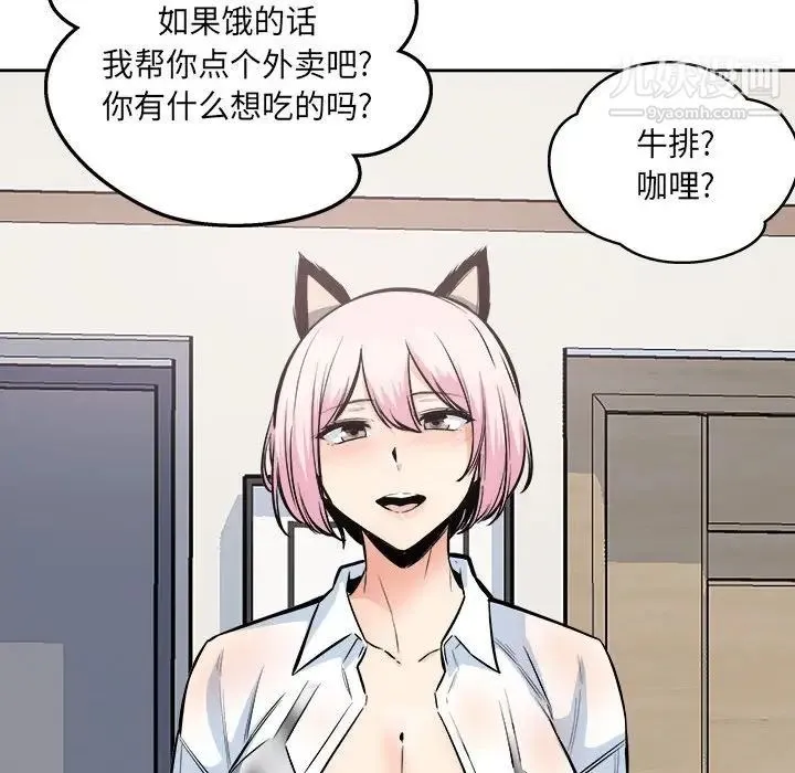 最惨房东并不惨 第95话 第103页