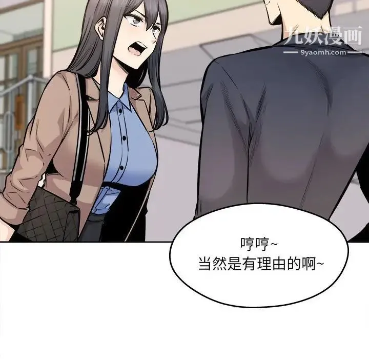 最惨房东并不惨 第95话 第91页