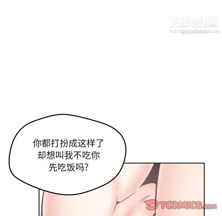最惨房东并不惨 第95话 第135页