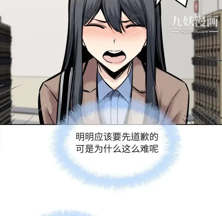 最惨房东并不惨 第95话 第73页