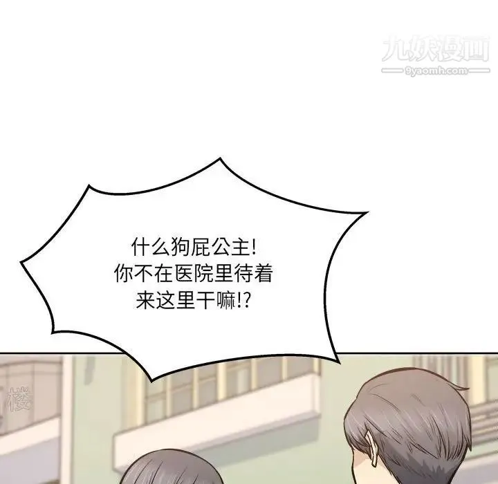 最惨房东并不惨 第95话 第90页