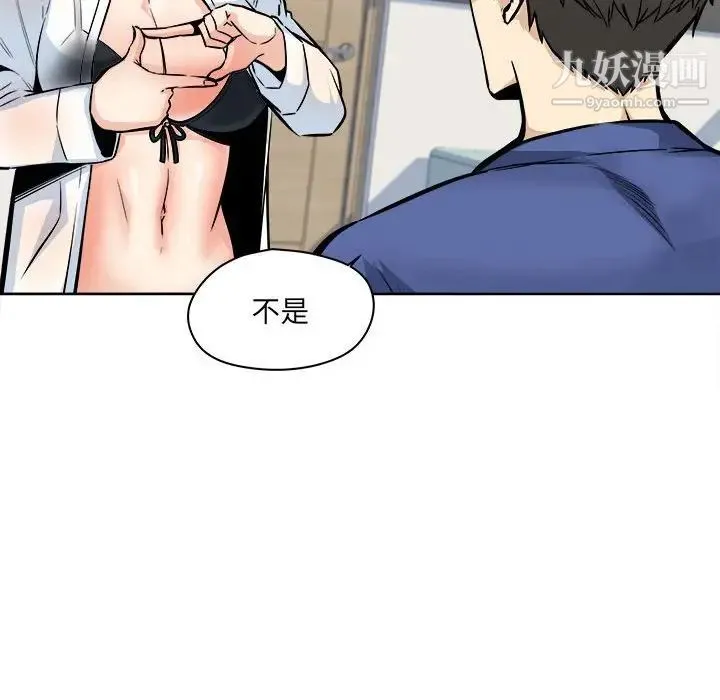 最惨房东并不惨 第95话 第108页