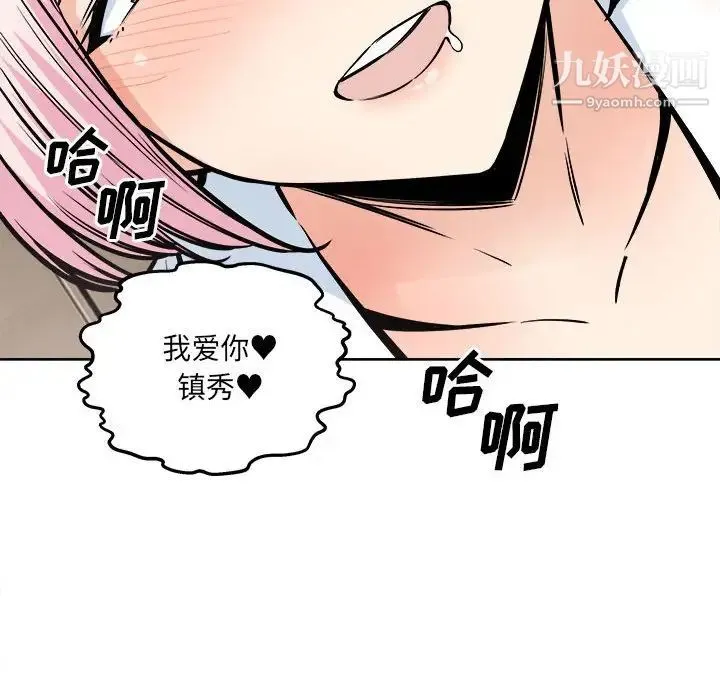 最惨房东并不惨 第95话 第118页