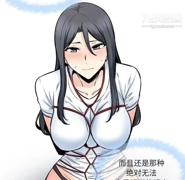最惨房东并不惨 第95话 第76页