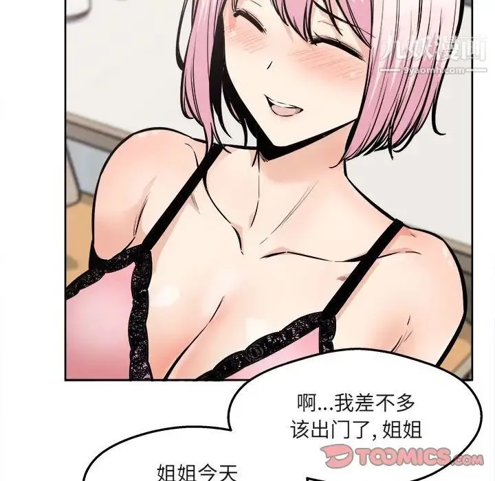 最惨房东并不惨 第95话 第15页